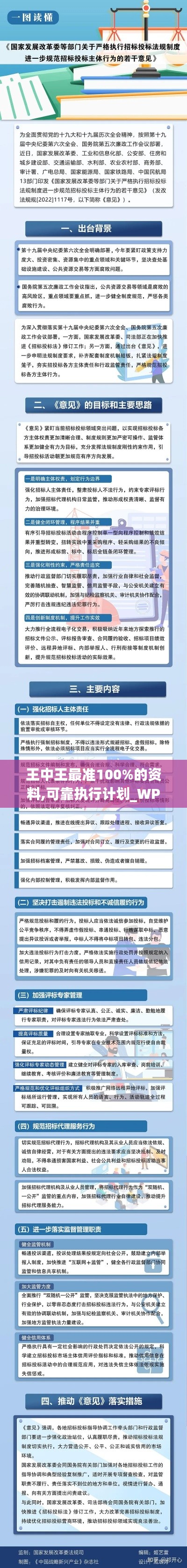 王中王最準(zhǔn)100%的資料,可靠執(zhí)行計(jì)劃_WP2.232