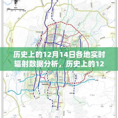 窺探真相，歷史上的12月14日全球輻射數(shù)據(jù)深度解析與實(shí)時分析