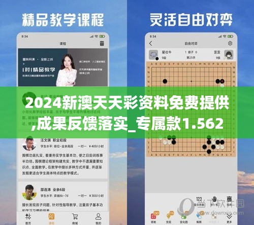 2024新澳天天彩資料免費(fèi)提供,成果反饋落實(shí)_專屬款1.562