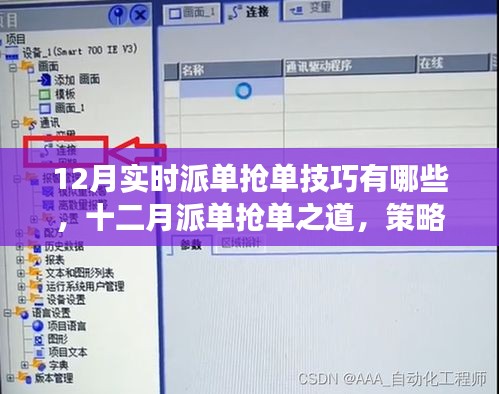 十二月派單搶單策略與技巧，實(shí)時(shí)操作、事件影響及深度探討