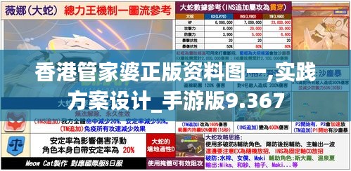 香港管家婆正版資料圖一,實(shí)踐方案設(shè)計_手游版9.367