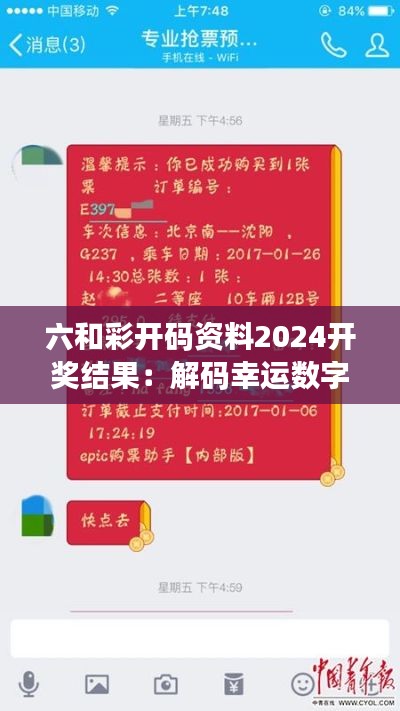 六和彩開碼資料2024開獎結(jié)果：解碼幸運(yùn)數(shù)字的神秘面紗