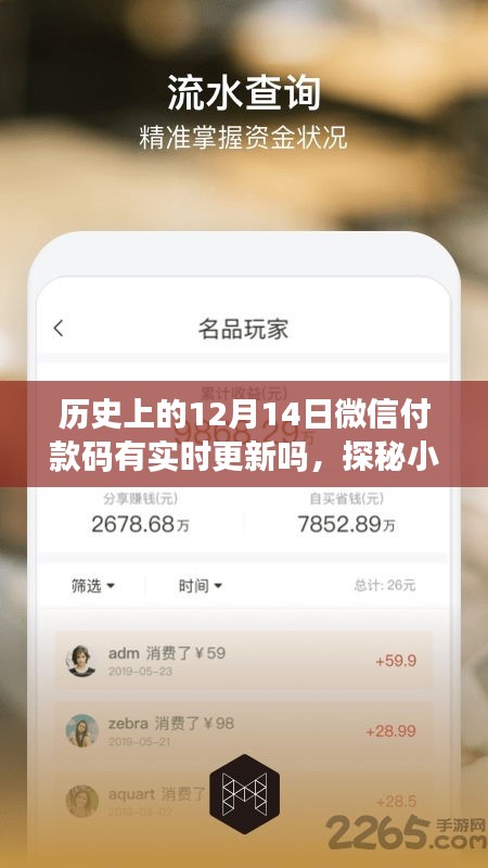 微信付款碼歷史更新探秘，十二月十四日是否實(shí)時更新？小巷特色小店探秘之旅