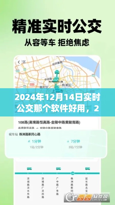 2024年實(shí)時(shí)公交軟件使用指南，哪個(gè)公交APP最好用？