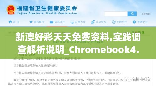 新澳好彩天天免費(fèi)資料,實(shí)踐調(diào)查解析說(shuō)明_Chromebook4.209