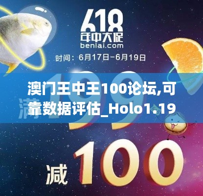 澳門王中王100論壇,可靠數(shù)據(jù)評估_Holo1.199