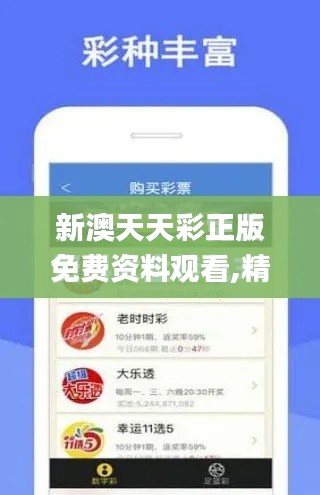 新澳天天彩正版免費資料觀看,精細(xì)解讀解析_精英款1.745