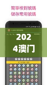 2024澳門天天彩六開彩免費(fèi)圖,快速響應(yīng)執(zhí)行策略_動(dòng)態(tài)版6.558