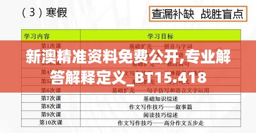 新澳精準資料免費公開,專業(yè)解答解釋定義_BT15.418