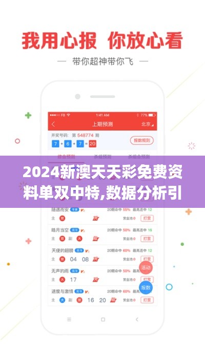 2024新澳天天彩免費(fèi)資料單雙中特,數(shù)據(jù)分析引導(dǎo)決策_(dá)至尊版5.936