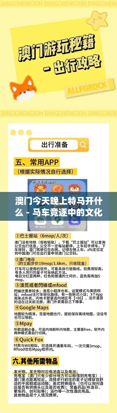 澳門今天晚上特馬開什么 - 馬車競逐中的文化交響曲