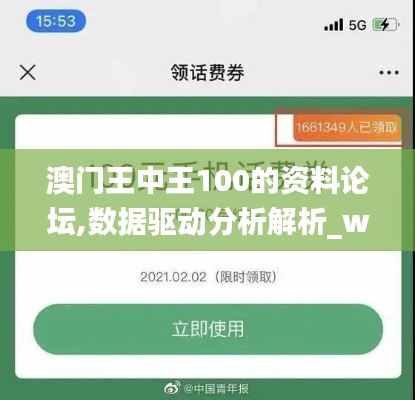 澳門王中王100的資料論壇,數(shù)據(jù)驅動分析解析_watchOS1.166