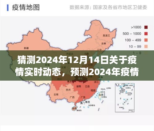 2024年疫情實(shí)時(shí)動(dòng)態(tài)預(yù)測與展望，未來趨勢分析