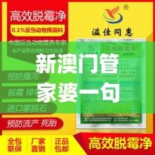 新澳門管家婆一句,高效性計(jì)劃實(shí)施_V9.752