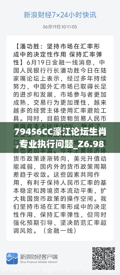 79456CC濠江論壇生肖,專業(yè)執(zhí)行問(wèn)題_Z6.983