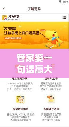 管家婆一句話贏大錢：智慧與策略的雙重奏