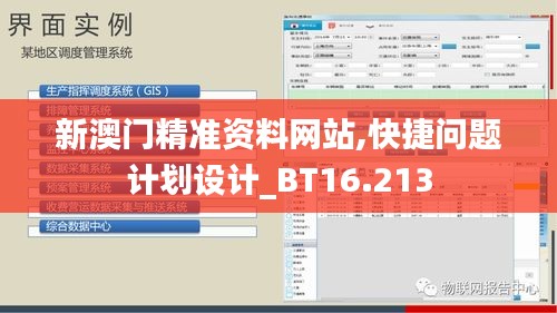 新澳門精準(zhǔn)資料網(wǎng)站,快捷問(wèn)題計(jì)劃設(shè)計(jì)_BT16.213