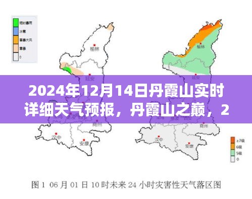 丹霞山之巔天氣預(yù)報體驗，科技引領(lǐng)未來生活