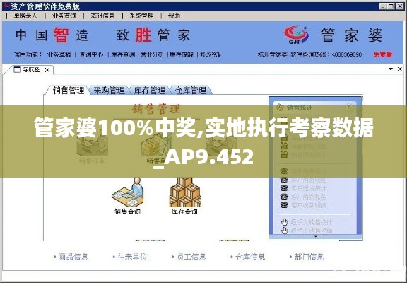 管家婆100%中獎(jiǎng),實(shí)地執(zhí)行考察數(shù)據(jù)_AP9.452