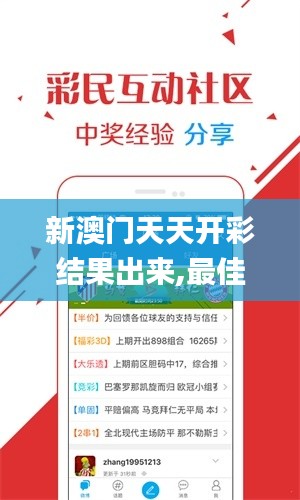 新澳門天天開彩結(jié)果出來,最佳精選解釋定義_SHD5.932