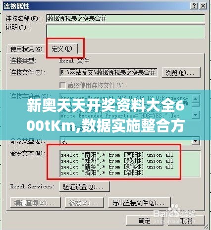 新奧天天開獎資料大全600tKm,數(shù)據(jù)實施整合方案_VE版4.972