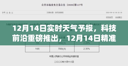 科技前沿推出，精準(zhǔn)實(shí)時(shí)天氣予報(bào)神器，開(kāi)啟智能生活新紀(jì)元