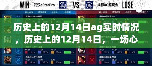 歷史上的12月14日，心靈與自然的奇妙相遇之時(shí)實(shí)況播報(bào)