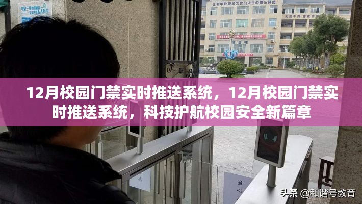 科技護(hù)航校園安全，實時門禁系統(tǒng)開啟新篇章