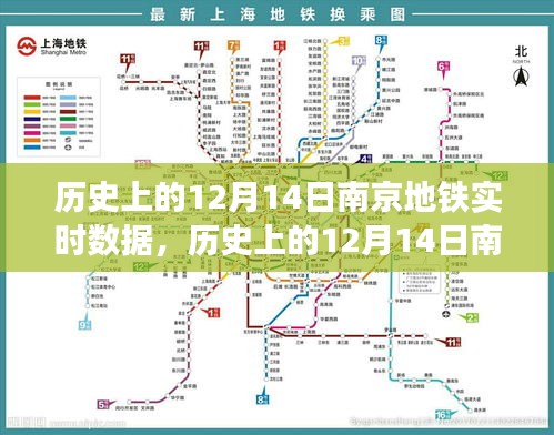 南京地鐵在歷史上的十二月十四日，深度解析實(shí)時(shí)數(shù)據(jù)回顧與評(píng)測(cè)