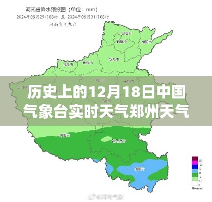 中國氣象臺(tái)科技領(lǐng)航，預(yù)見風(fēng)云變幻，鄭州天氣預(yù)報(bào)全新體驗(yàn)（實(shí)時(shí)天氣智覽）