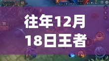 如何通過回放探尋王者視角的寧靜之旅，王者與自然共舞的日子回放視頻指南，探尋12月18日的秘密之旅