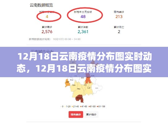 12月18日云南疫情分布圖實(shí)時(shí)動(dòng)態(tài)及分析