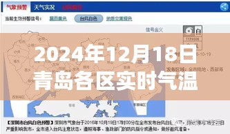 青島各區(qū)氣溫變遷下的勵(lì)志篇章，自信與成就感的熔煉之旅（實(shí)時(shí)氣溫排名）