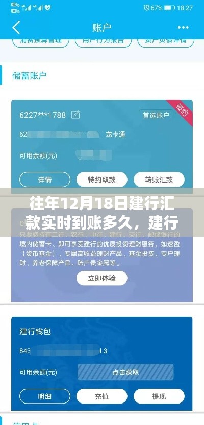 建行匯款實(shí)時(shí)到賬解析，與自然美景相遇的浪漫金融之旅