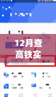 高鐵動(dòng)態(tài)APP，溫馨的冬日探親之旅實(shí)時(shí)追蹤