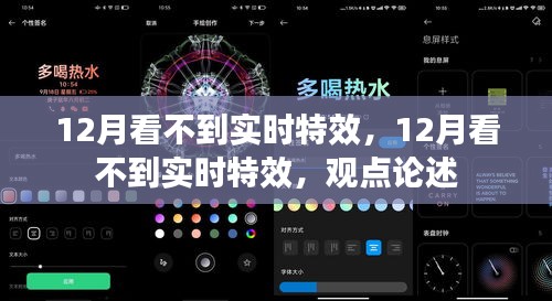 12月無(wú)法實(shí)時(shí)觀察特效，觀點(diǎn)解析