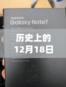 三星Note 3網(wǎng)速插件演變與影響，深入探究某觀點(diǎn)的歷史回顧與影響分析（12月18日篇）