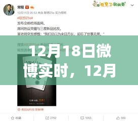 知識的力量，開啟自信成就之門，微博熱議中的笑迎變化之旅 12月18日實時報道