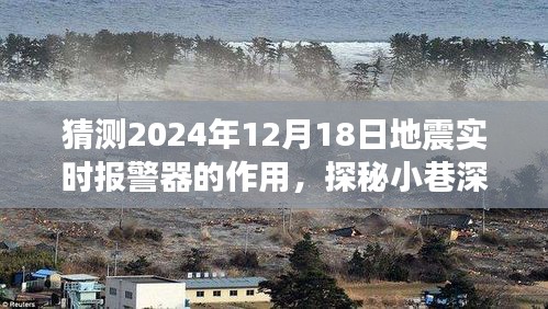 探秘地震預警先鋒，實時報警器重塑未來防災紀元的地震預警作用揭秘（2024年視角）