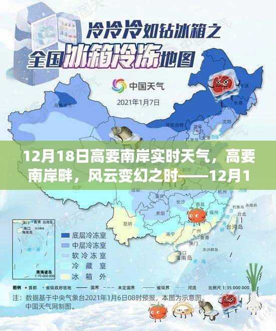 高要南岸畔風(fēng)云變幻，12月18日實(shí)時(shí)天氣紀(jì)實(shí)