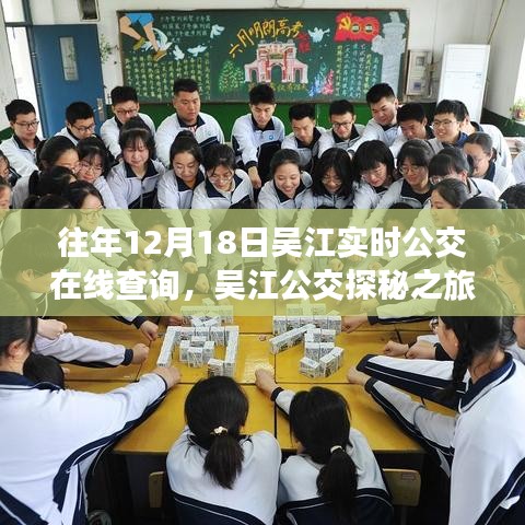 吳江公交探秘之旅，追尋自然腳步，開啟心靈寧靜之旅的實時公交在線查詢體驗日