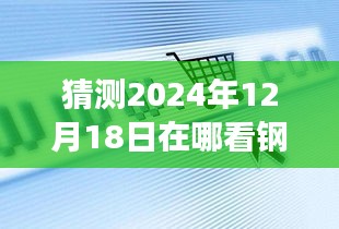 未來(lái)之行，探索自然秘境與鋼材價(jià)格探尋之旅，實(shí)時(shí)價(jià)格表圖一覽
