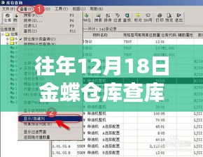 金蝶倉庫查庫存實(shí)時(shí)操作指南，針對(duì)初學(xué)者與進(jìn)階用戶的實(shí)用指南