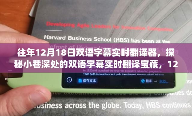 探秘雙語字幕實(shí)時(shí)翻譯寶藏，奇遇小巷深處的秘密寶藏！
