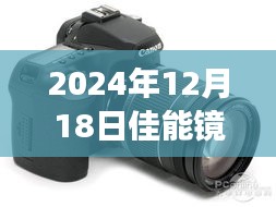 佳能鏡頭實時對焦性能深度評測，2024年展望與解析