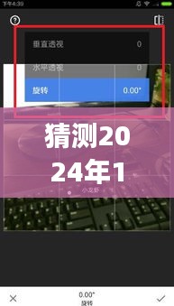 Snapseed實(shí)時(shí)資訊功能展望與預(yù)測，2024年12月22日的深度分析與預(yù)測關(guān)閉事件探討