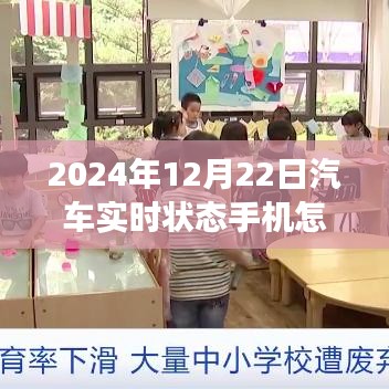汽車實(shí)時(shí)狀態(tài)手機(jī)關(guān)閉功能深度解析，操作指南與注意事項(xiàng)