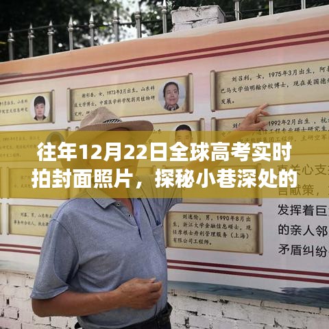 全球高考日封面照片背后的故事，探秘小巷深處的記憶之店