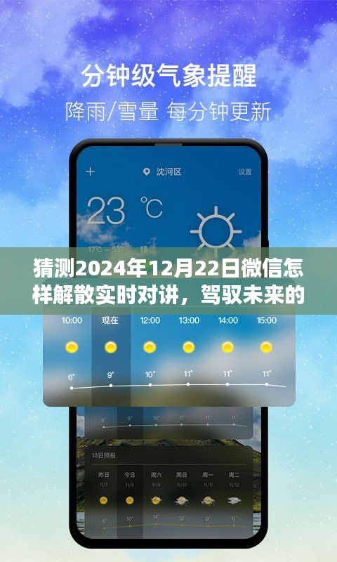 微信實時對講功能