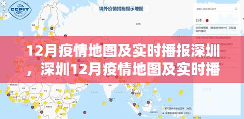 深圳疫情地圖實(shí)時(shí)播報(bào)與深度解析報(bào)告，案例分析及實(shí)時(shí)動(dòng)態(tài)報(bào)告